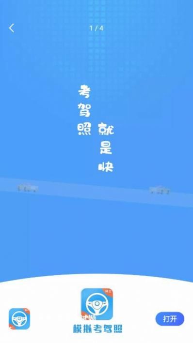 模拟考驾照试题手机版