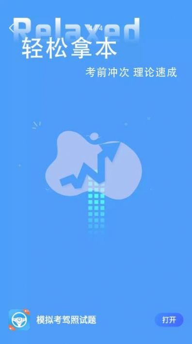 模拟考驾照试题手机版