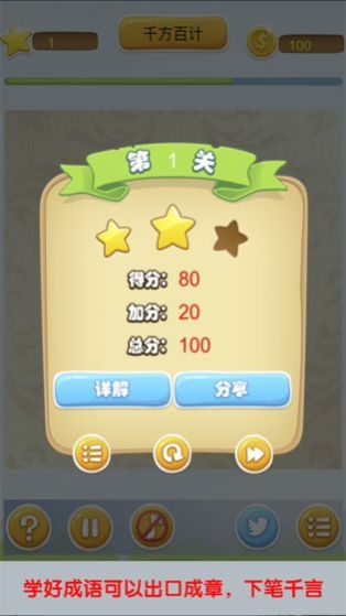 成语大冲关红包版