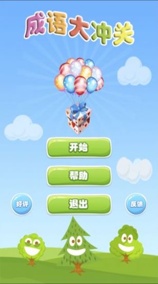 成语大冲关红包版