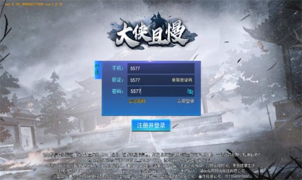 大侠且慢官方版