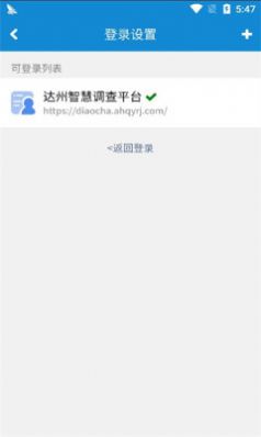 达州调查app