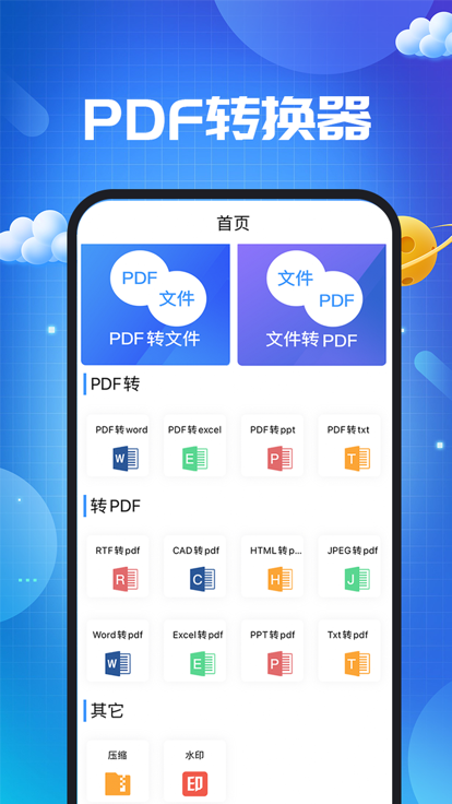 pdf转换神器