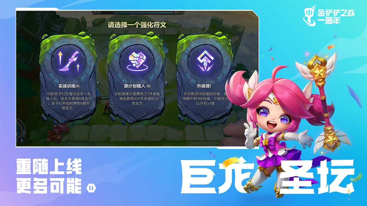 金铲铲之战s9美测服下载安装