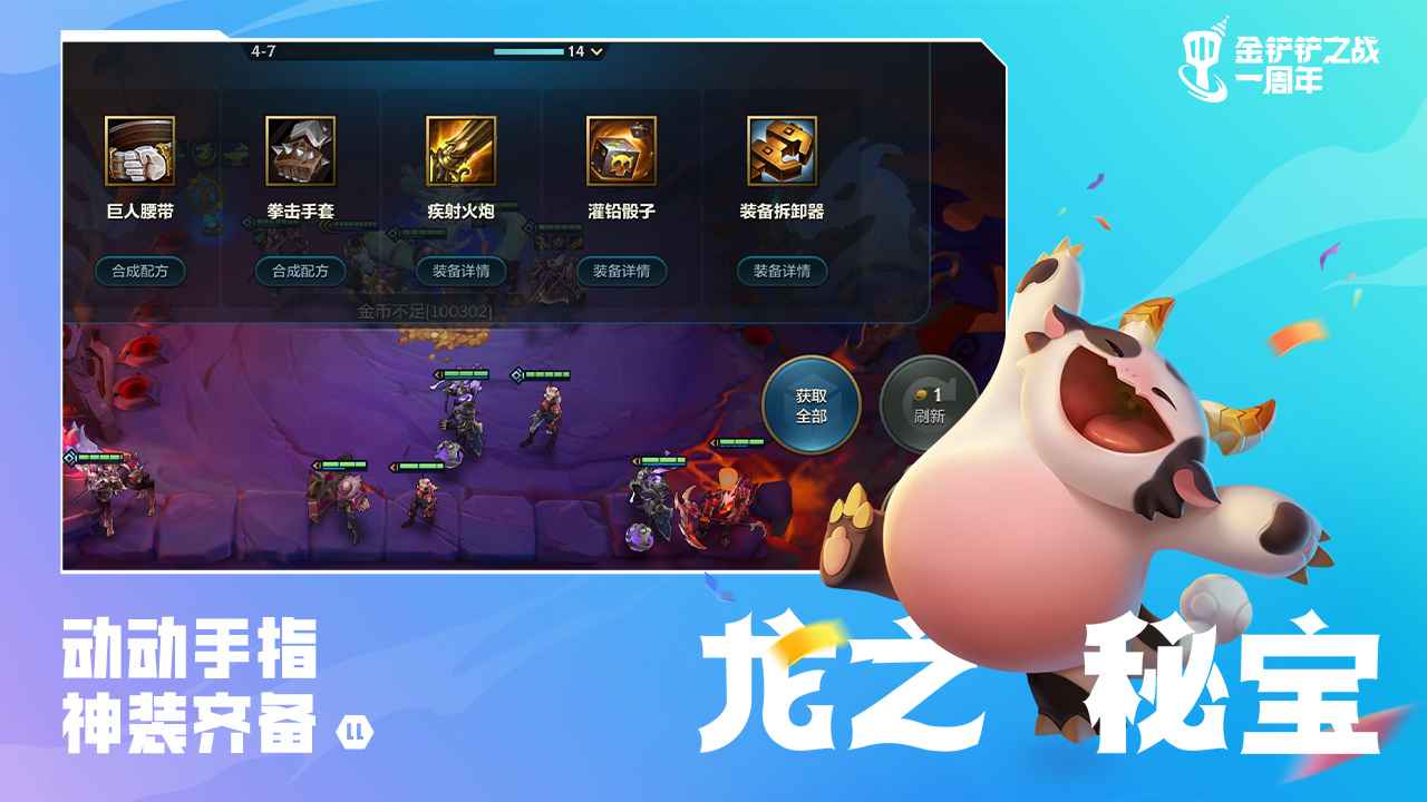 金铲铲之战s9美测服下载安装