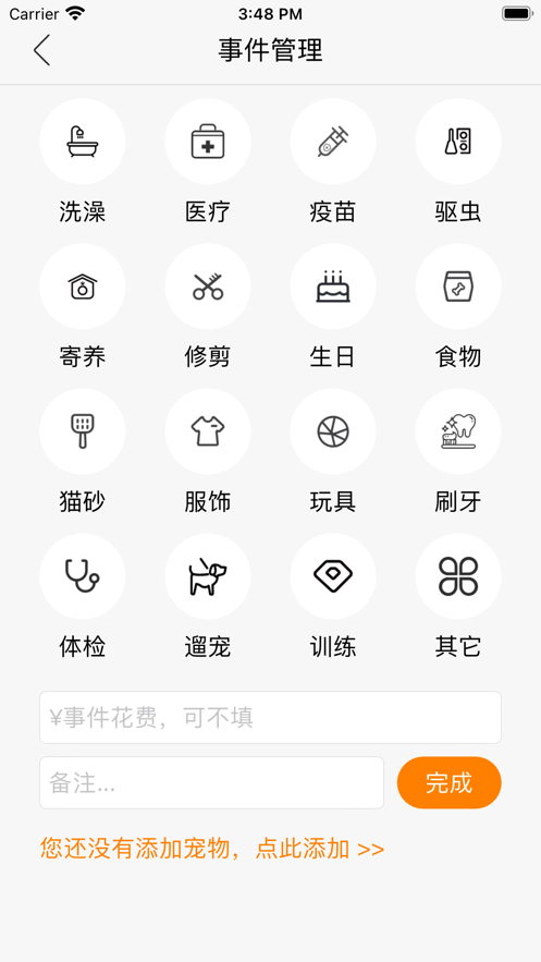 毛绒日记