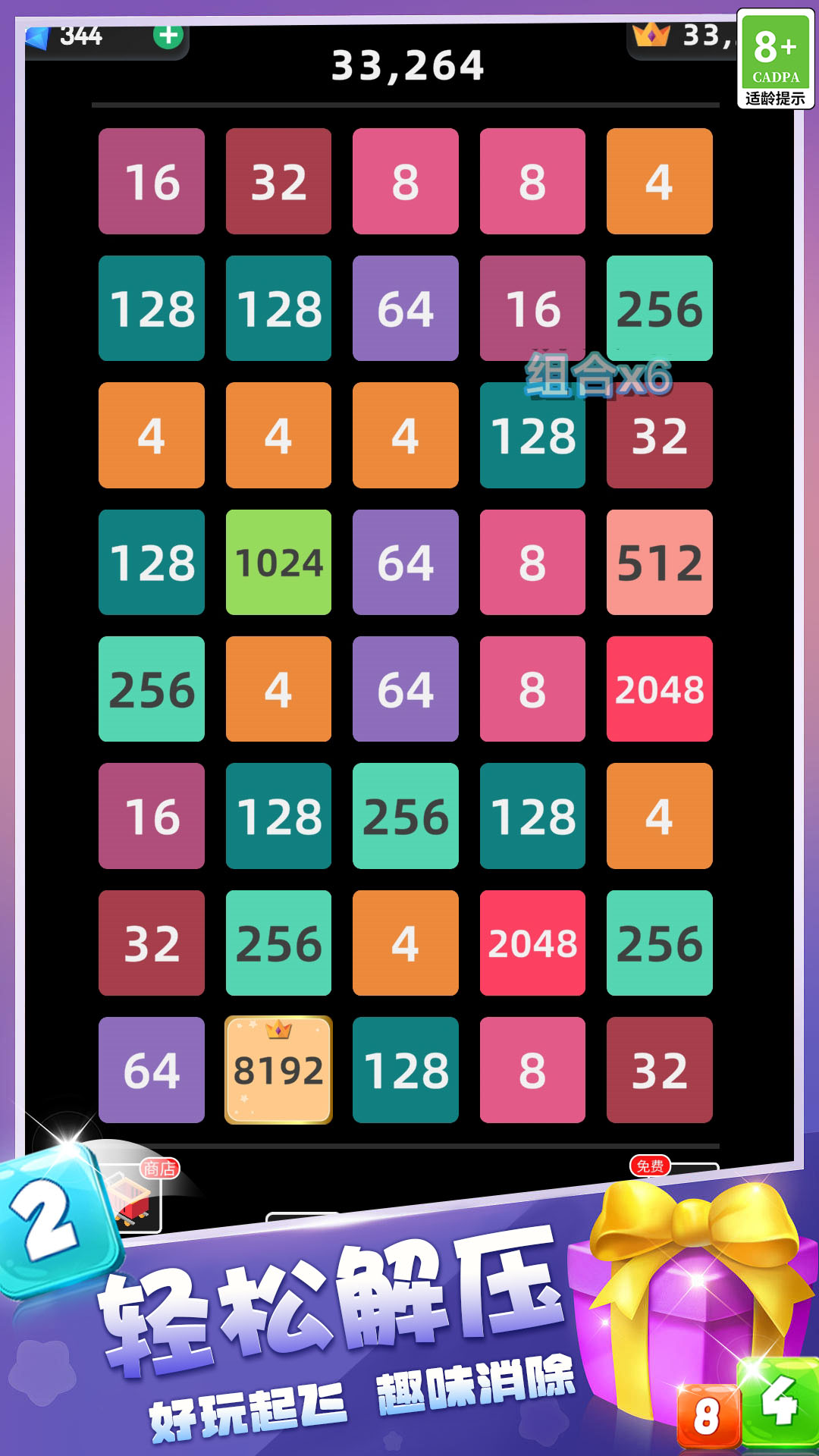 2048游乐场游戏