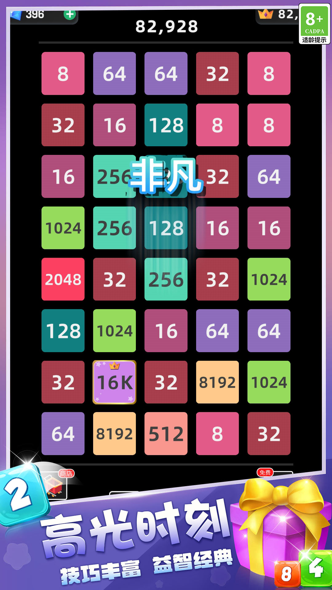 2048游乐场游戏