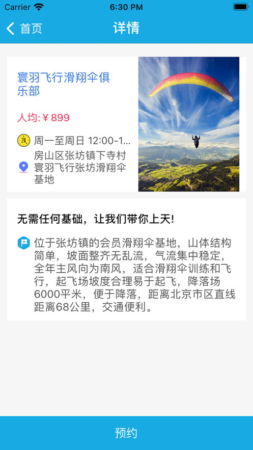 我的滑翔生活