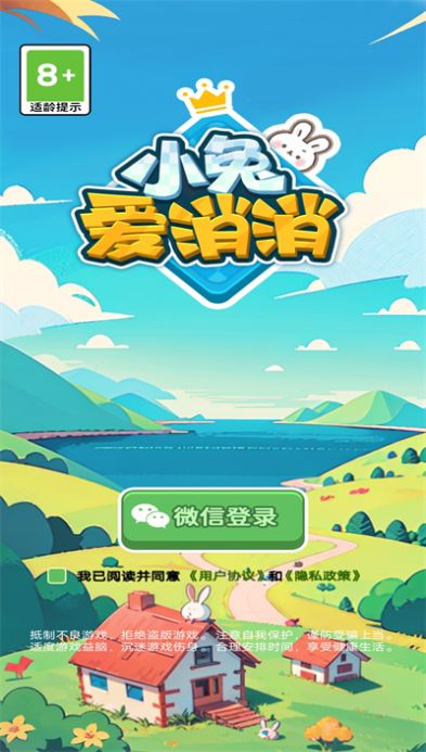 小兔爱消消红包版
