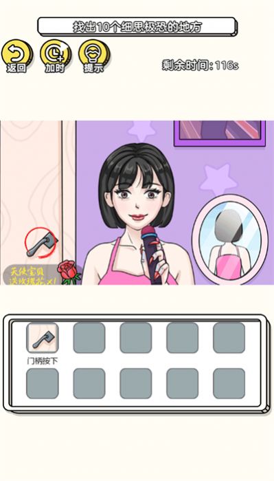 找到不合理游戏