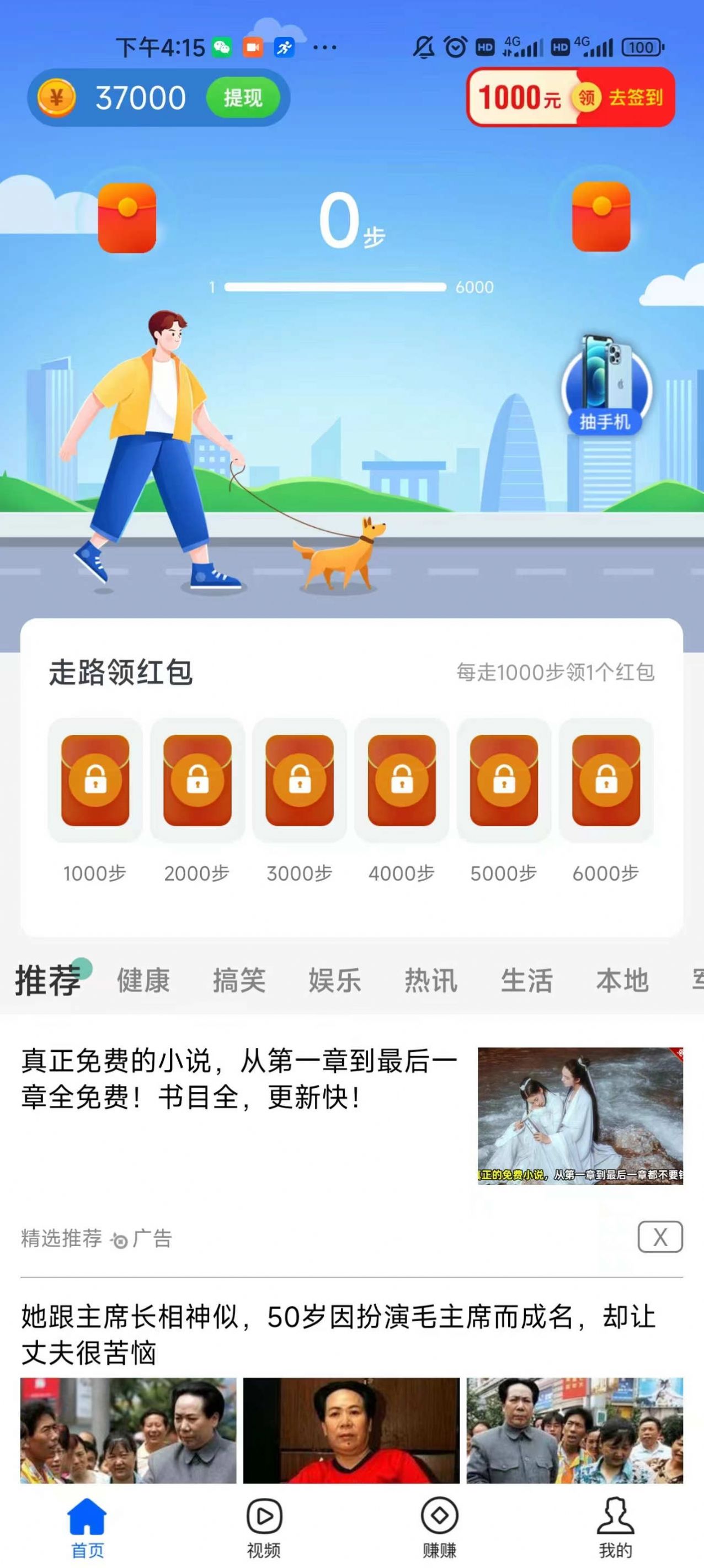 口袋步数大字版红包版
