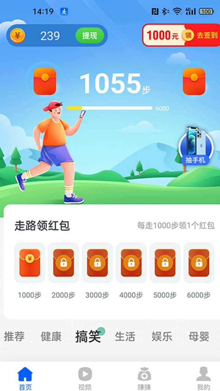 口袋步数大字版红包版
