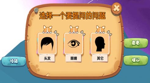 猜猜我是谁3游戏