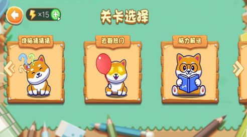 猜猜我是谁3游戏