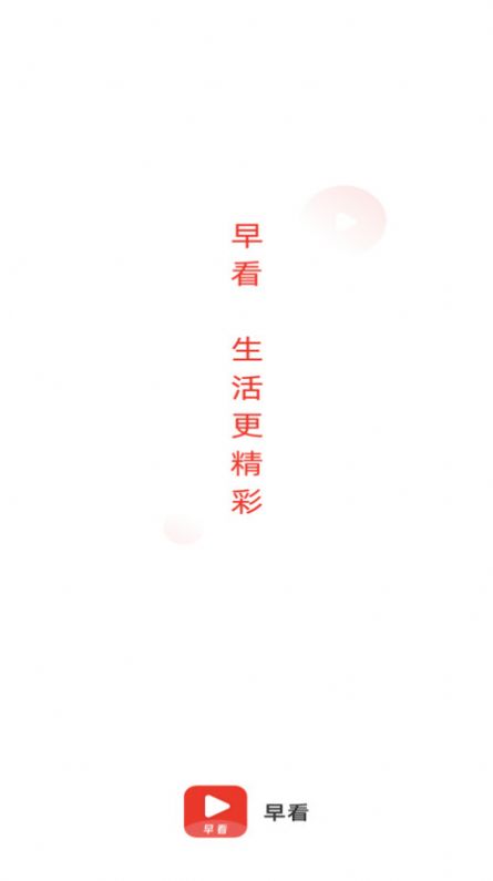 早看app