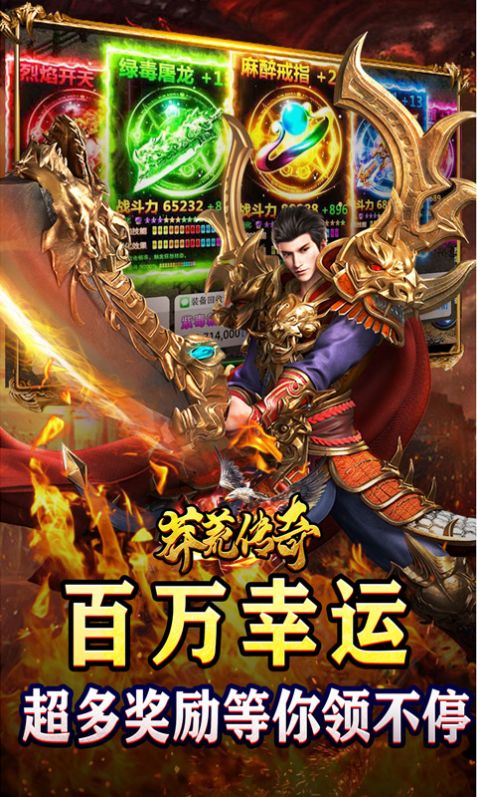 莽荒传奇送充超超超变官方版