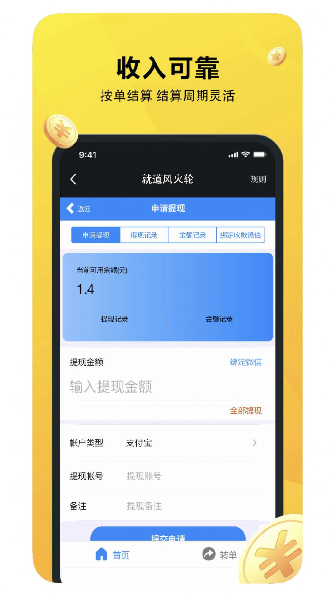 就道风火轮