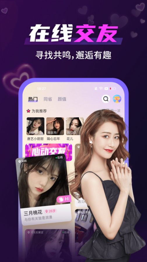 好想聊视频交友app