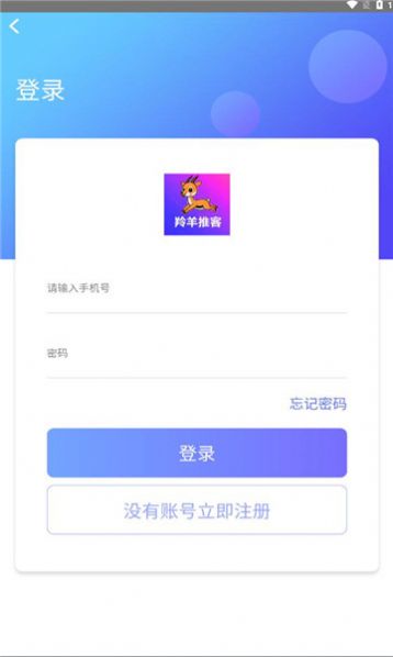 羚羊推客app