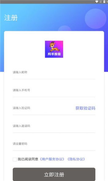 羚羊推客app