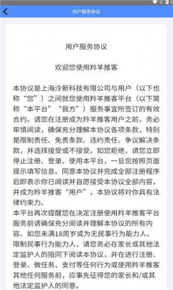 羚羊推客app