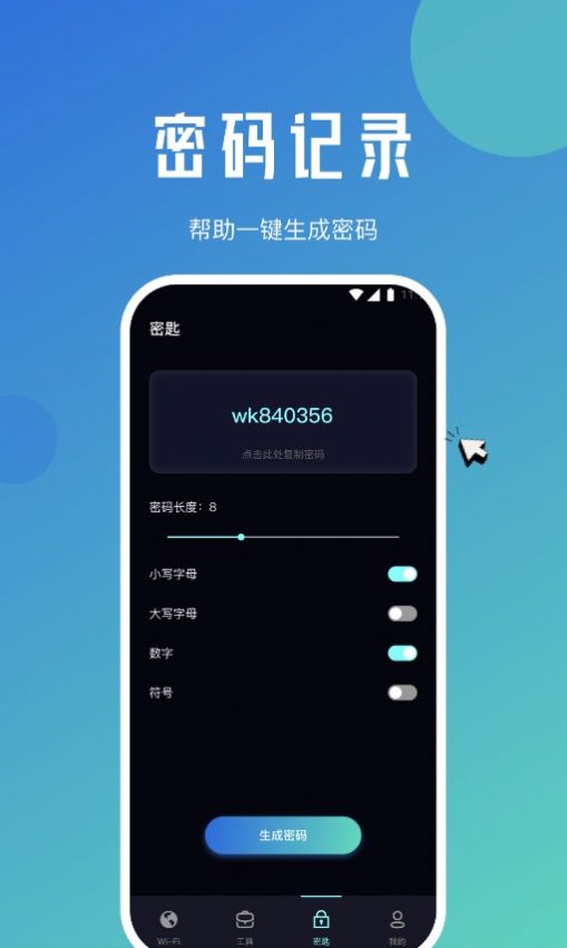 快连上网卫士