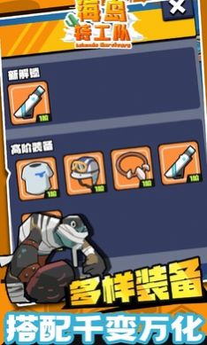 岛屿特工队免广告