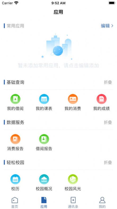智慧文院app