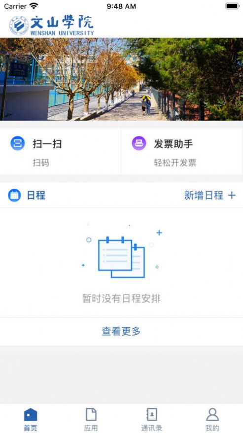 智慧文院app