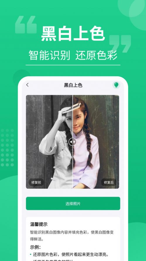 老相片修复器软件