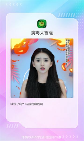 病毒大冒险红包版