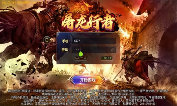 屠龙行者官方版