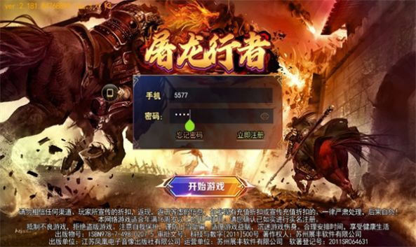 屠龙行者官方版