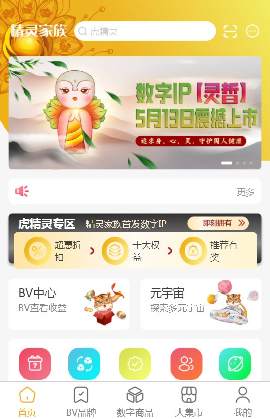 精灵家族