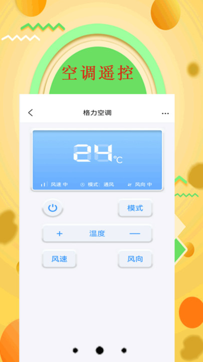 手机空调万能遥控器管家
