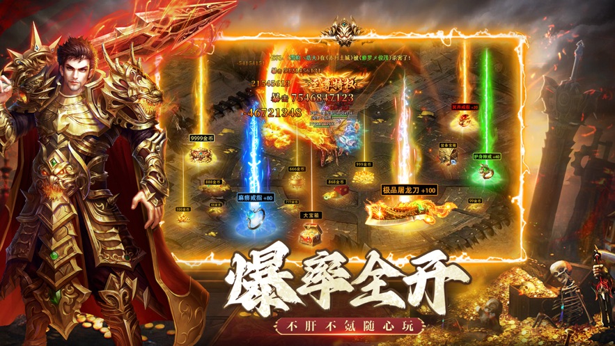 龙城高爆新征战手游