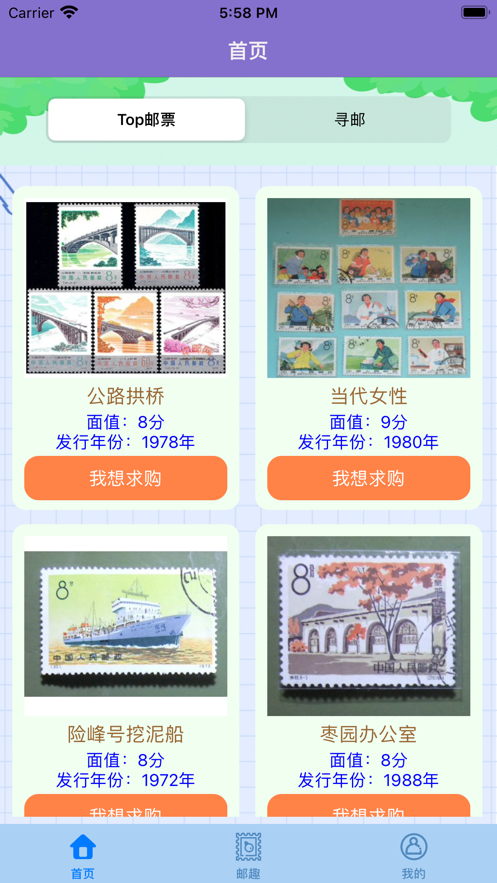 爱邮票app