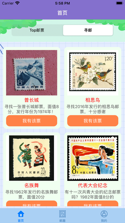 爱邮票app