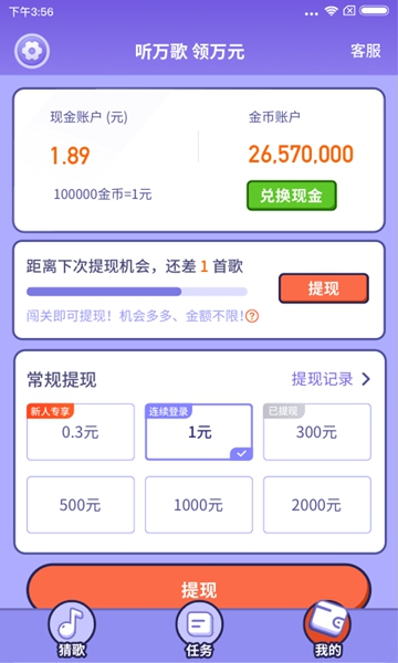 猜歌赚赚赚红包版