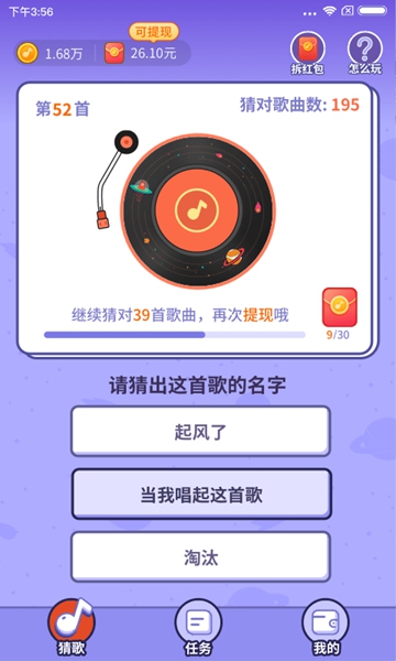 猜歌赚赚赚红包版