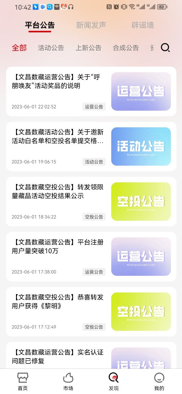 文昌数藏app