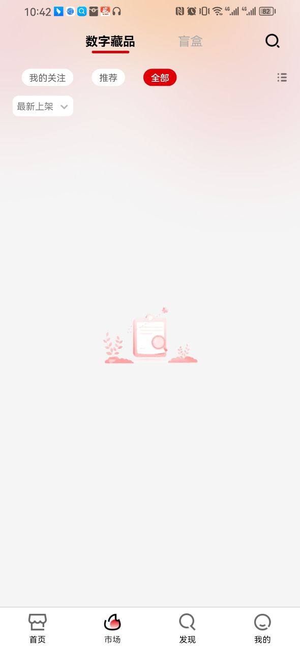 文昌数藏app
