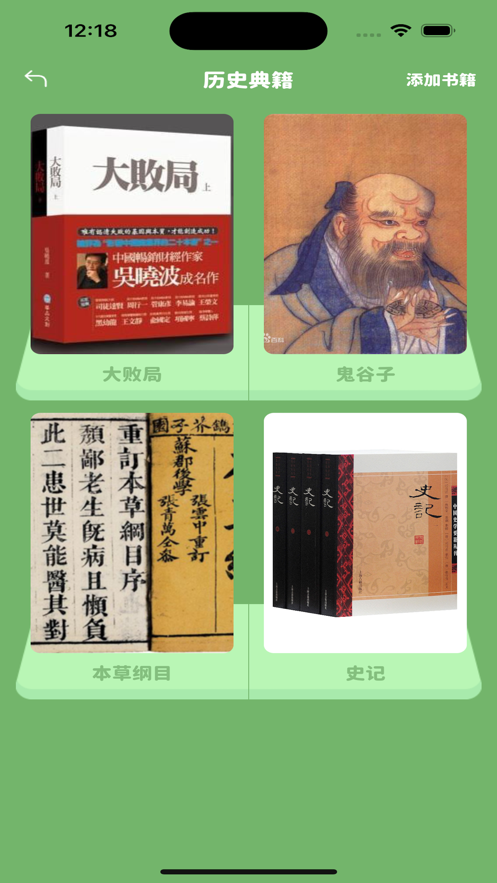 我的小书架app