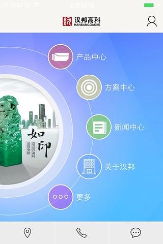 汉邦高科手机远程监控客户端