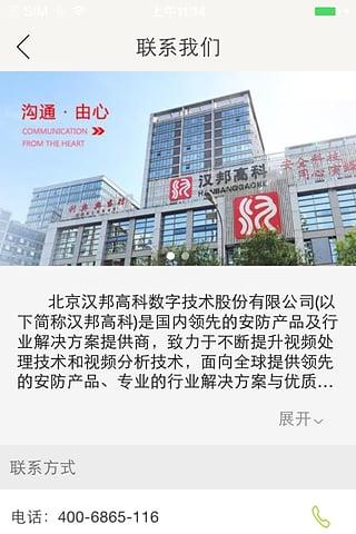 汉邦高科手机远程监控客户端