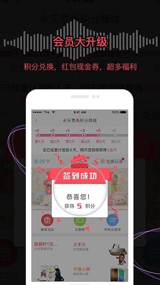 永乐票务安卓版