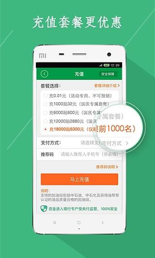 油帮帮安卓版