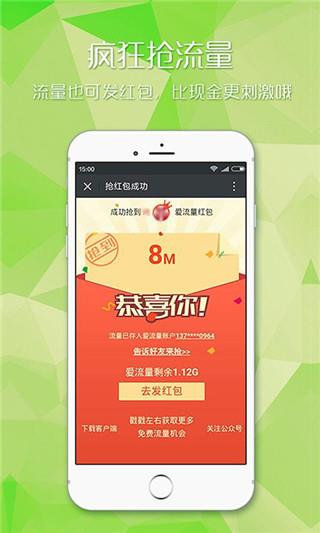 爱流量安卓版