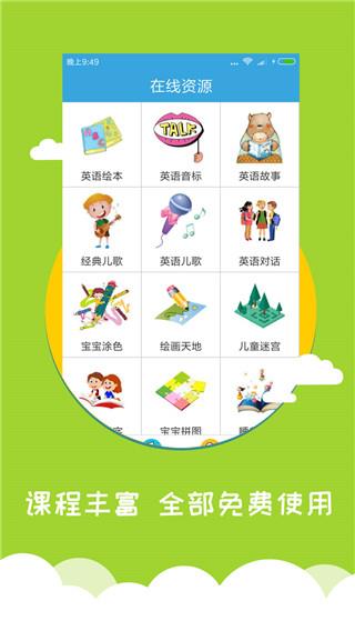 宝宝学英语app